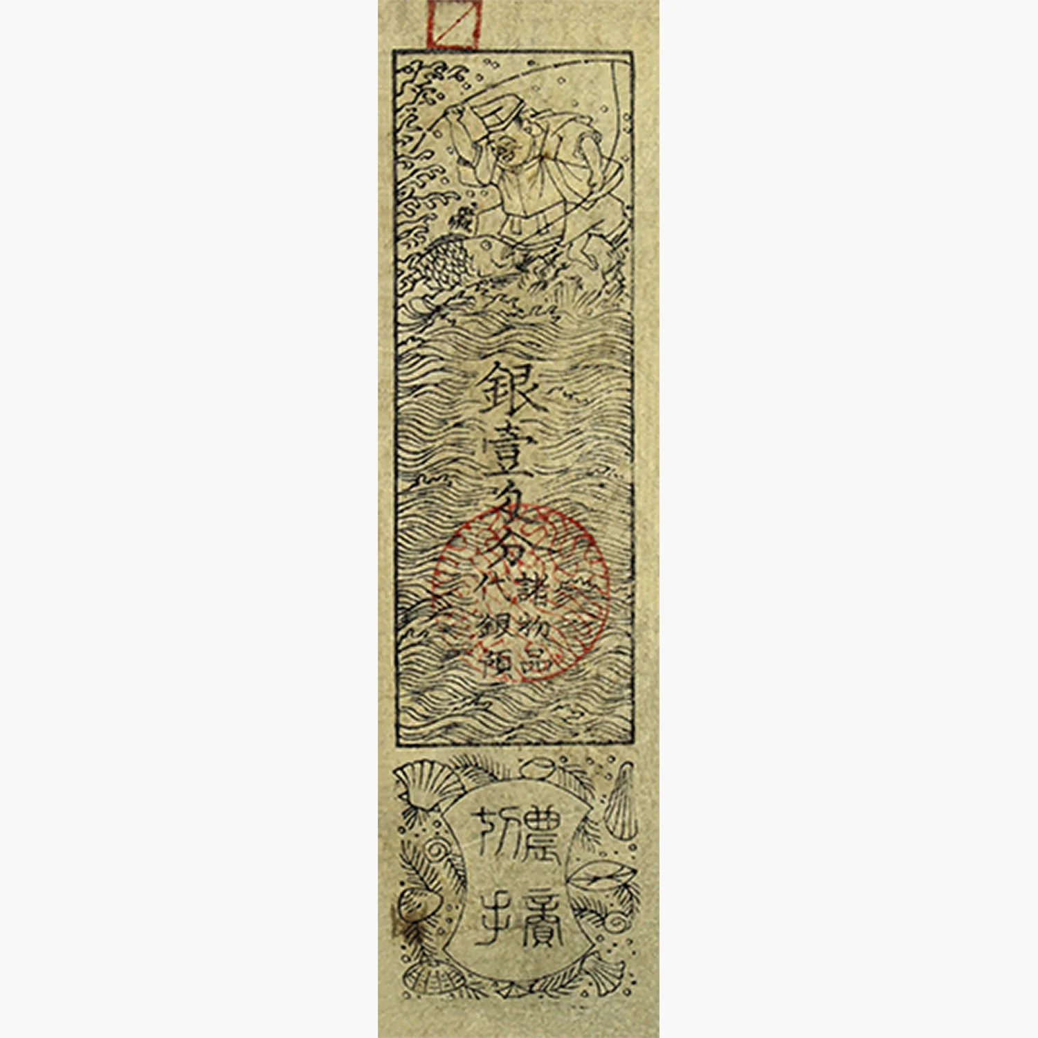 Unearthed - The Paper Money of the Samurai - Image 3